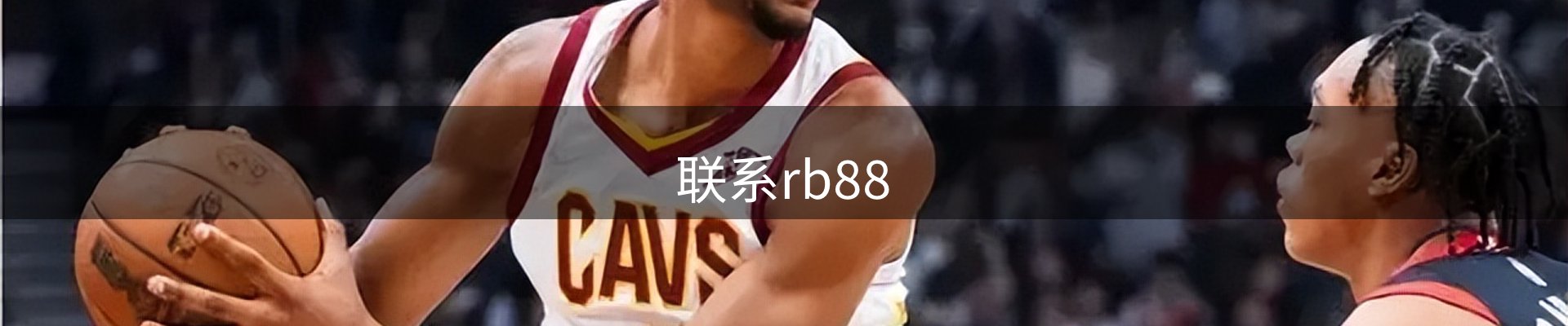 联系rb88